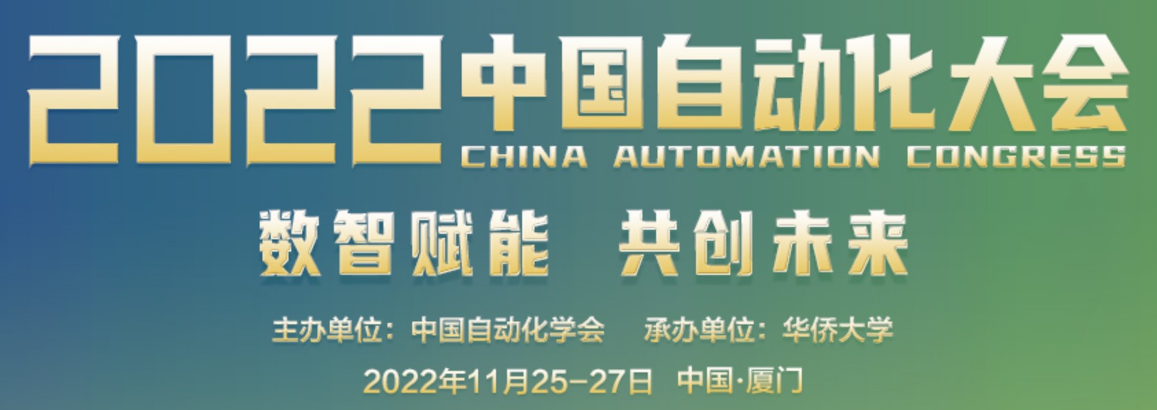宇果助力2022中国自动化大会