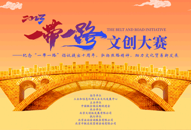 宇果助力2023年“一带一路”文创大赛