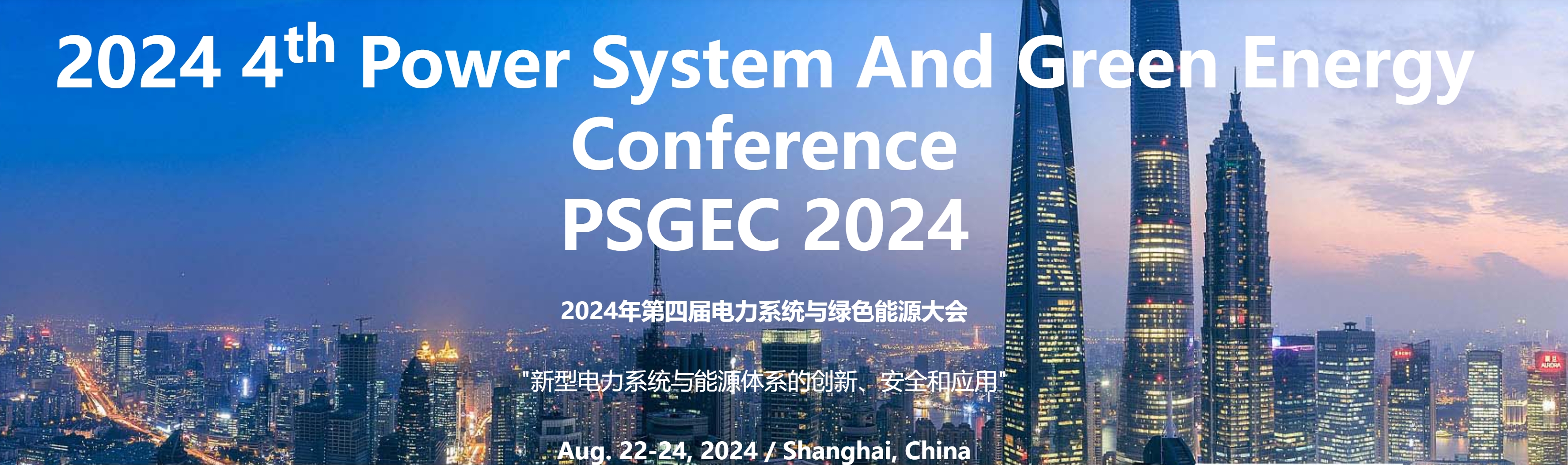 宇果助力2024年第四届电力系统与绿色能源大会